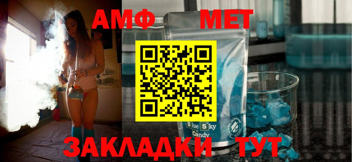 АМФ Розовый  Вход с VPN  Amphetamine  Кимры 