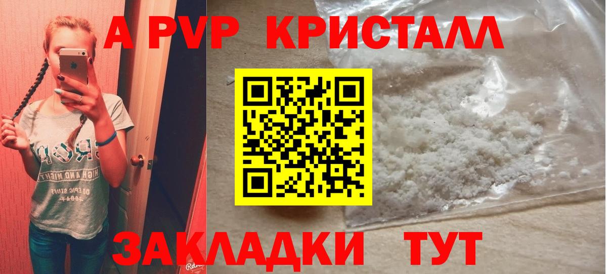 A-PVP Соль Кимры
