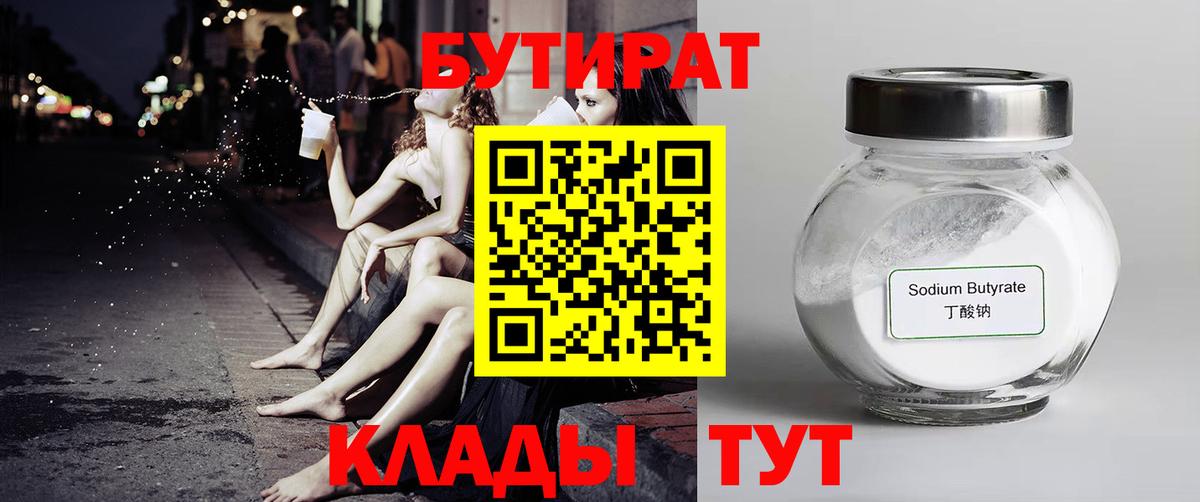 Бутират GHB  Вход с VPN  Кимры 