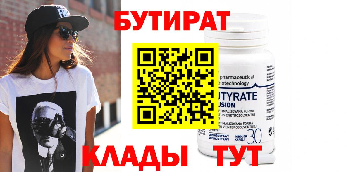 БУТИРАТ оксибутират Кимры