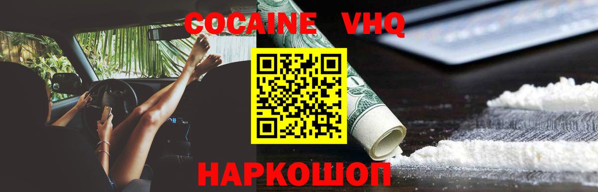 COCAIN VHQ Кимры