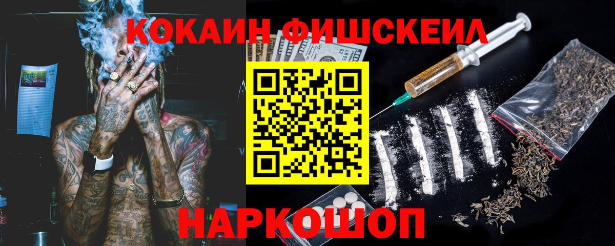 КОКАИН 97%  Вход с VPN  Cocaine Fish Scale  Кимры 