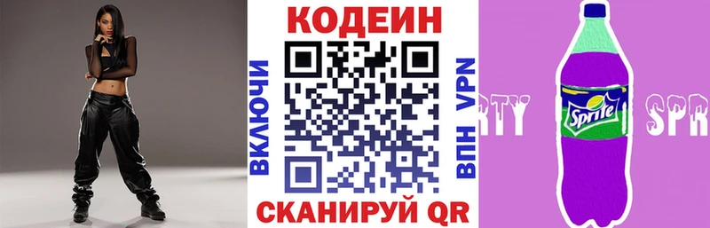 Кодеин Purple Drank  купить наркоту  Кимры 