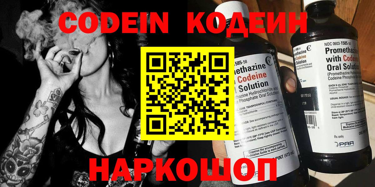 Codein напиток Lean (лин) Кимры