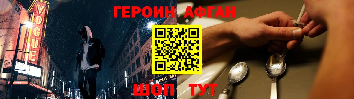 Героин хмурый Кимры