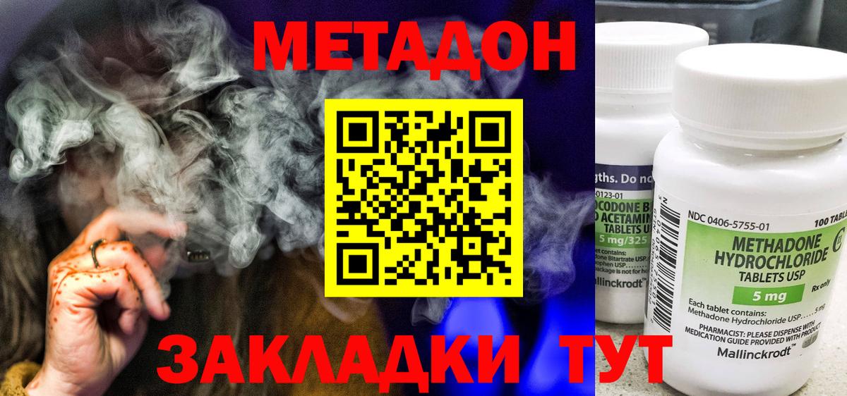 МЕТАДОН белоснежный  Вход с VPN  Кимры 