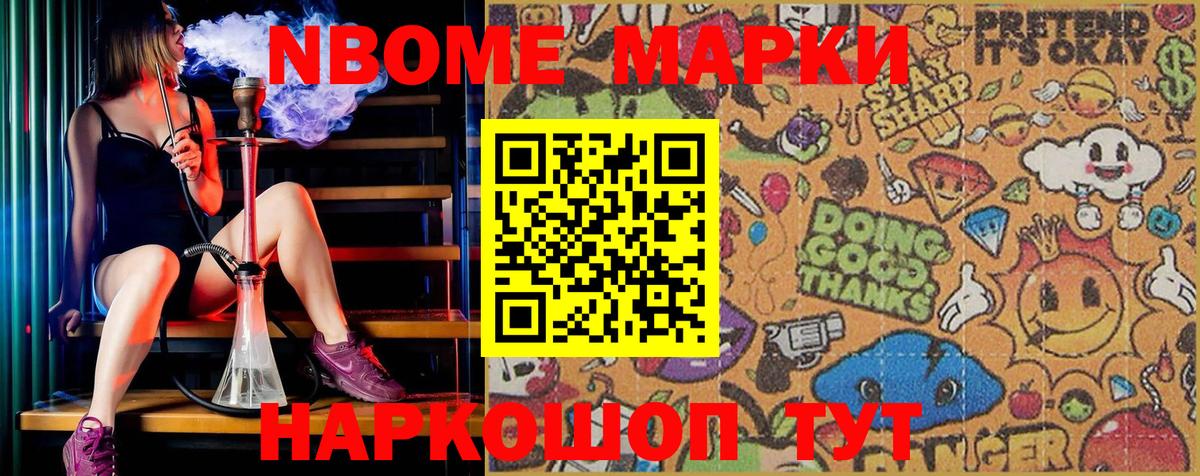 Наркотические марки  Марки NBOMe 1500мкг  Вход с VPN  Кимры 
